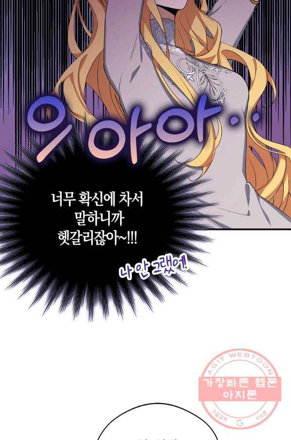 남자 주인공이 내 앞길을 가로막는다 16화 12