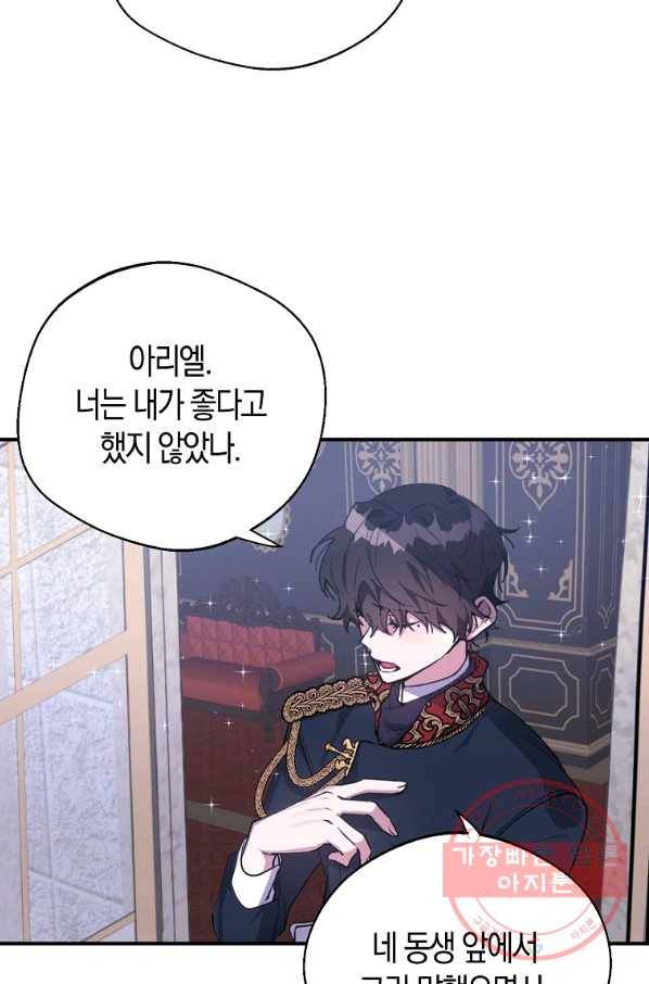 남자 주인공이 내 앞길을 가로막는다 16화 14