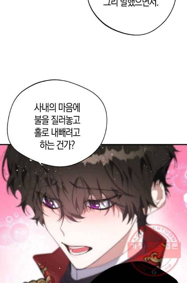 남자 주인공이 내 앞길을 가로막는다 16화 15