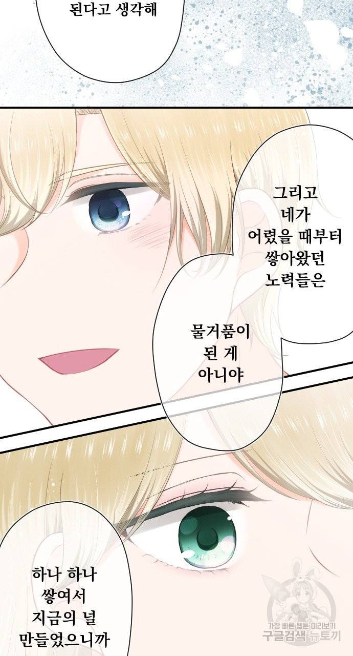 왕자 따위 필요 없어 166화 2