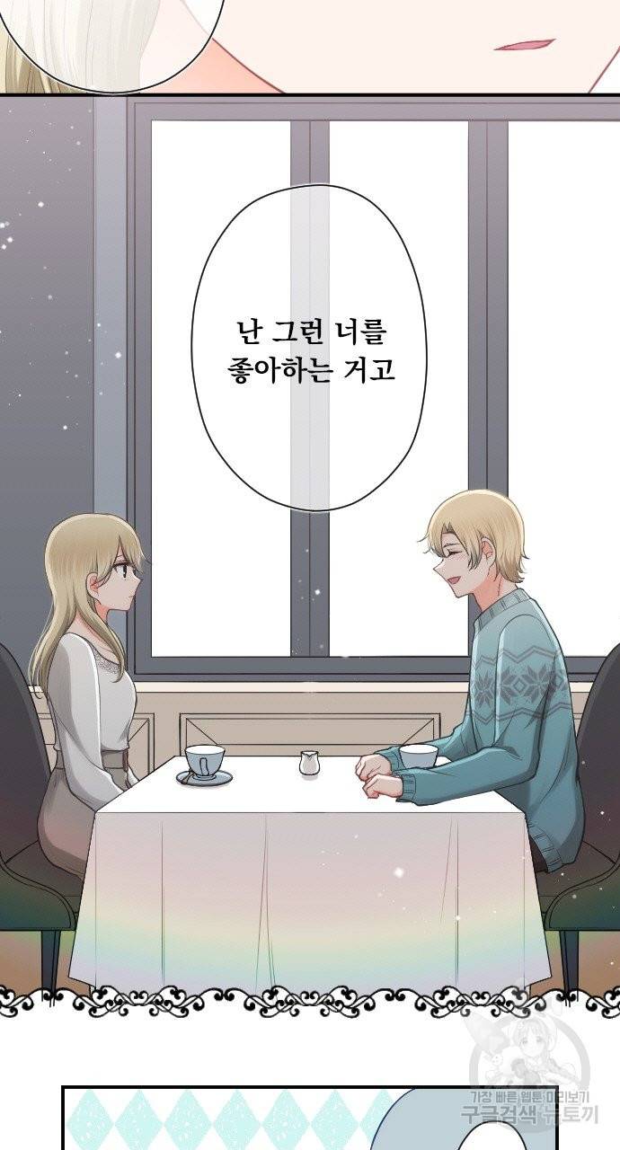 왕자 따위 필요 없어 166화 3