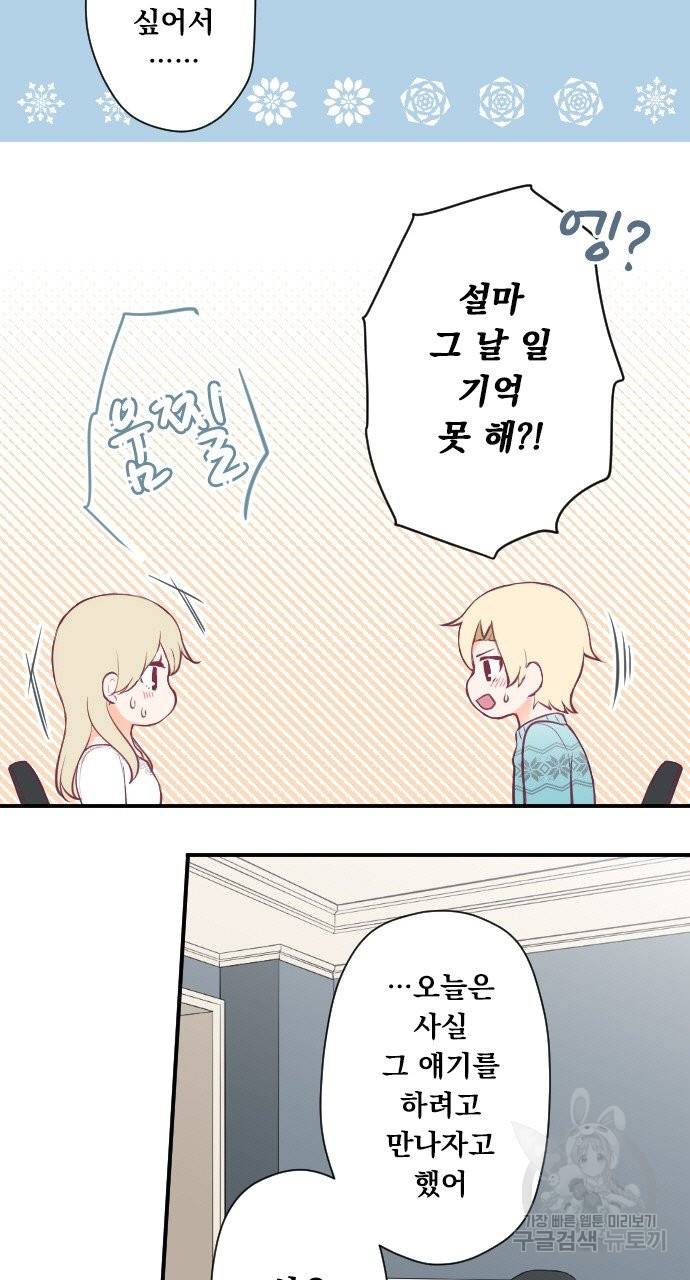 왕자 따위 필요 없어 166화 5