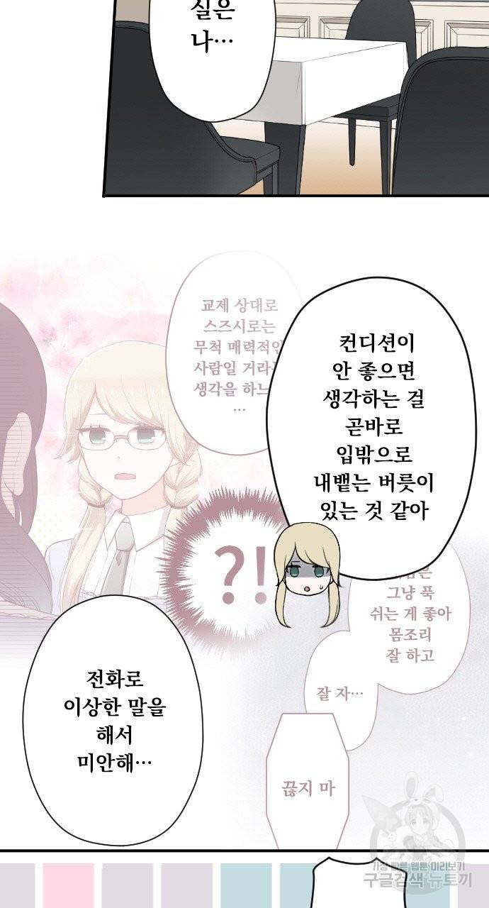 왕자 따위 필요 없어 166화 6