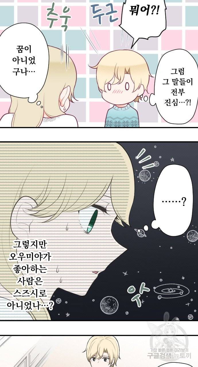 왕자 따위 필요 없어 166화 7