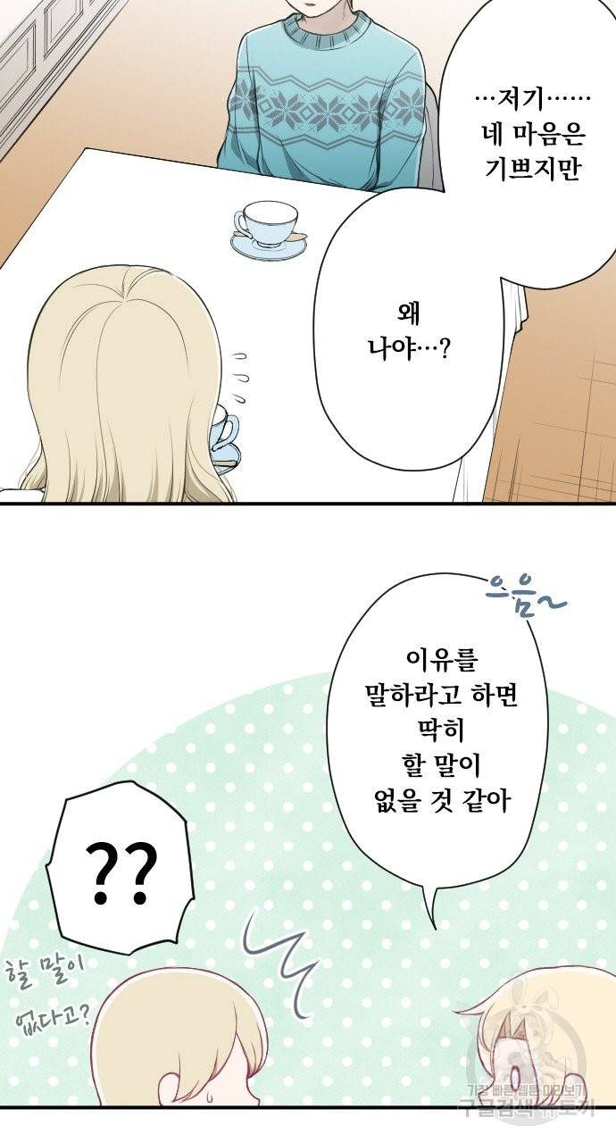 왕자 따위 필요 없어 166화 8