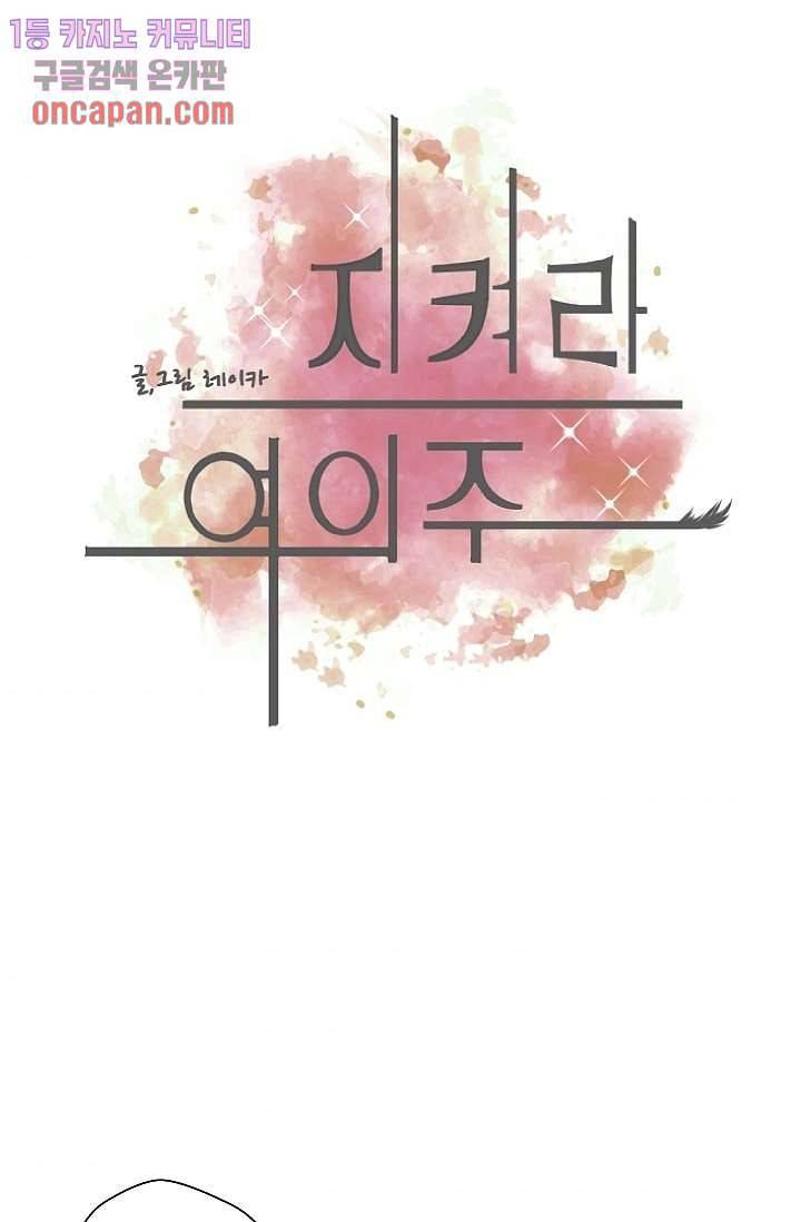 지켜라 여의주 11화 6