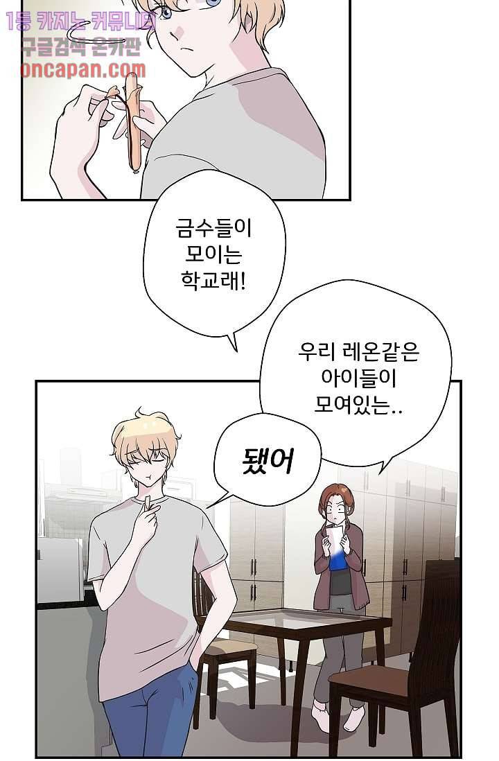 지켜라 여의주 11화 8