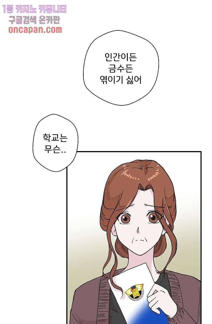 지켜라 여의주 11화 9