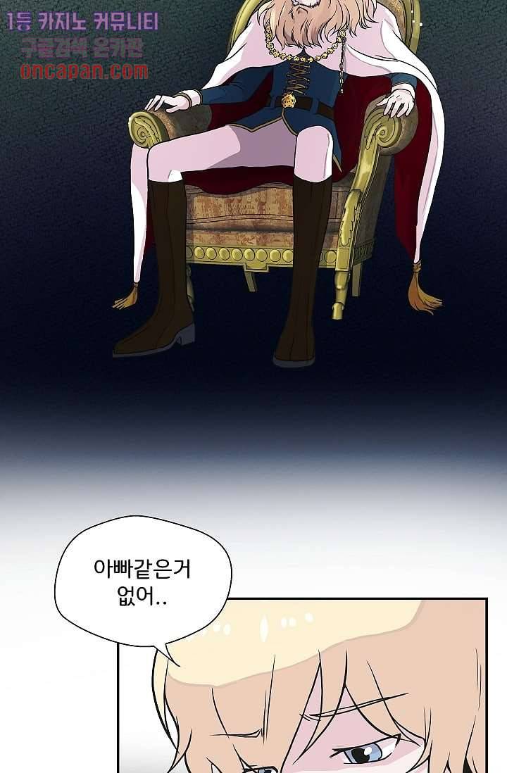 지켜라 여의주 11화 15