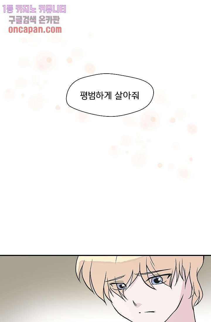 지켜라 여의주 11화 19