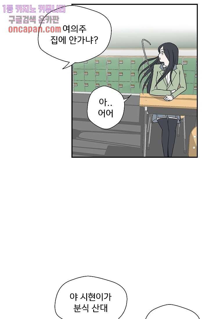 지켜라 여의주 11화 30