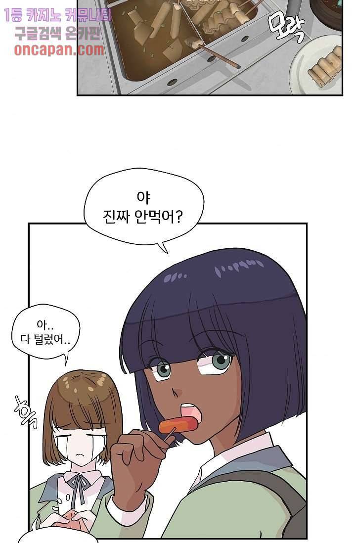 지켜라 여의주 11화 37