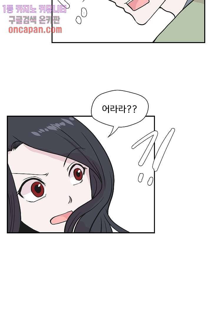 지켜라 여의주 11화 62