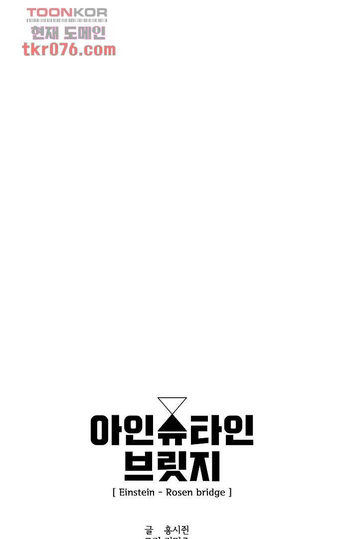 아인슈타인 브릿지 17화 3