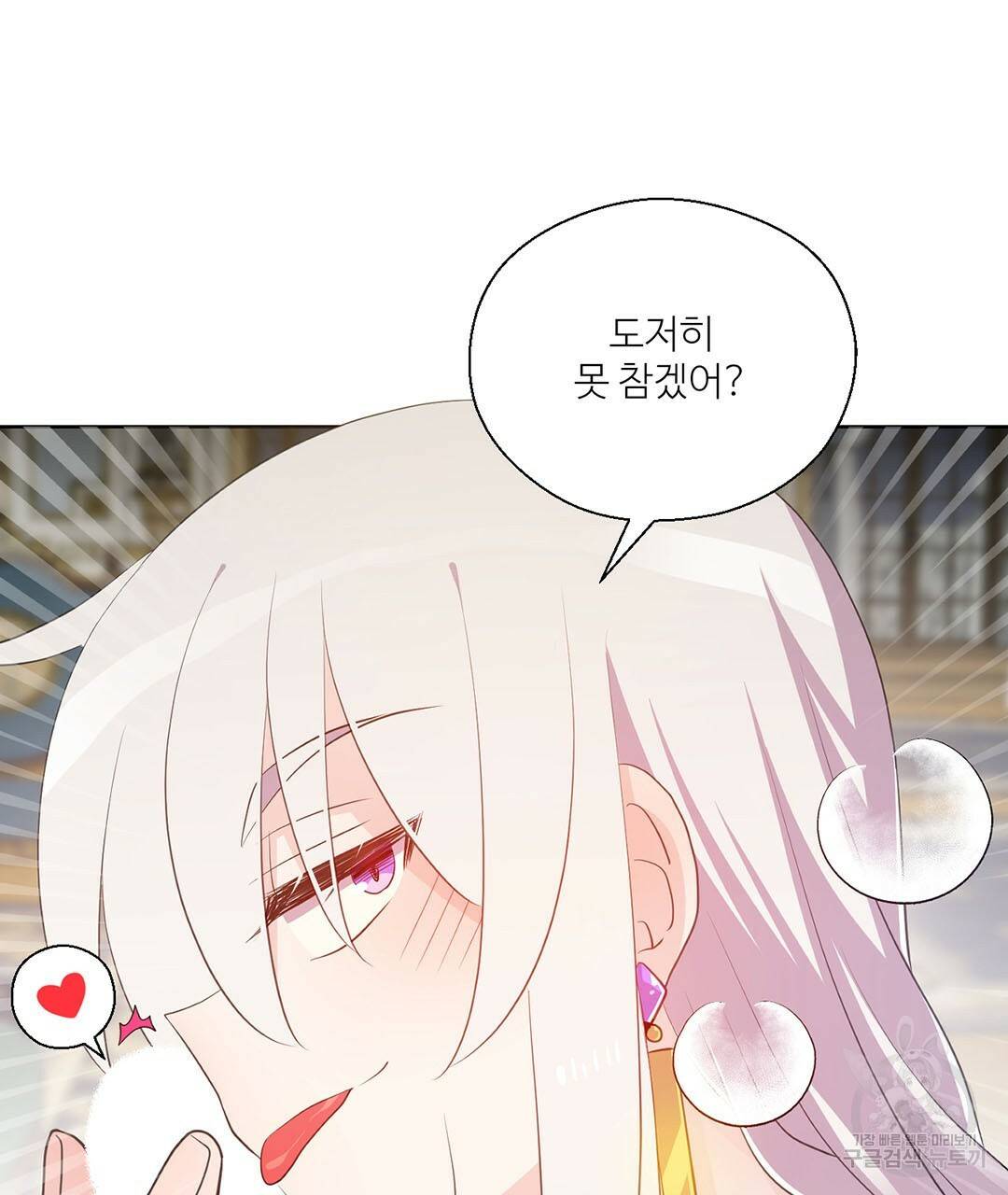 하트 이펙트 외전 3화 2