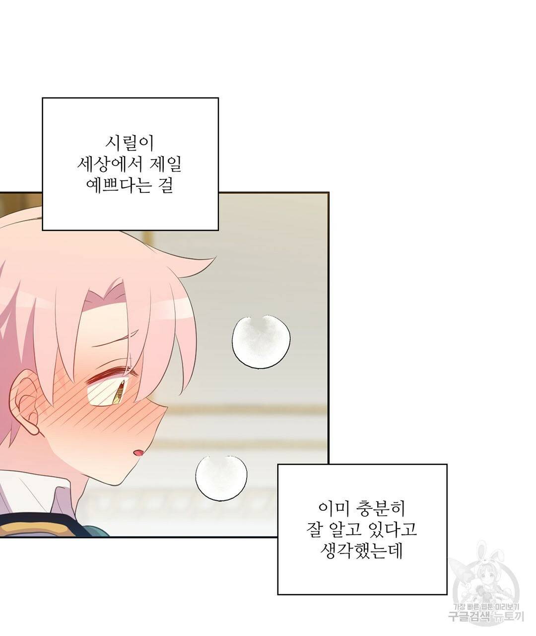 하트 이펙트 외전 3화 9