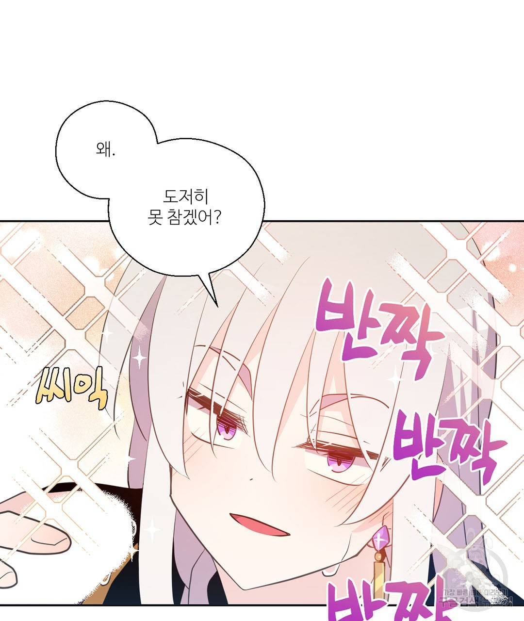 하트 이펙트 외전 3화 12