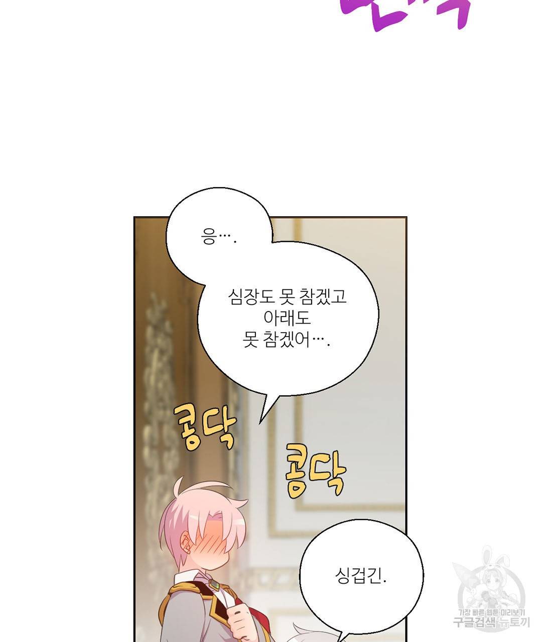 하트 이펙트 외전 3화 13