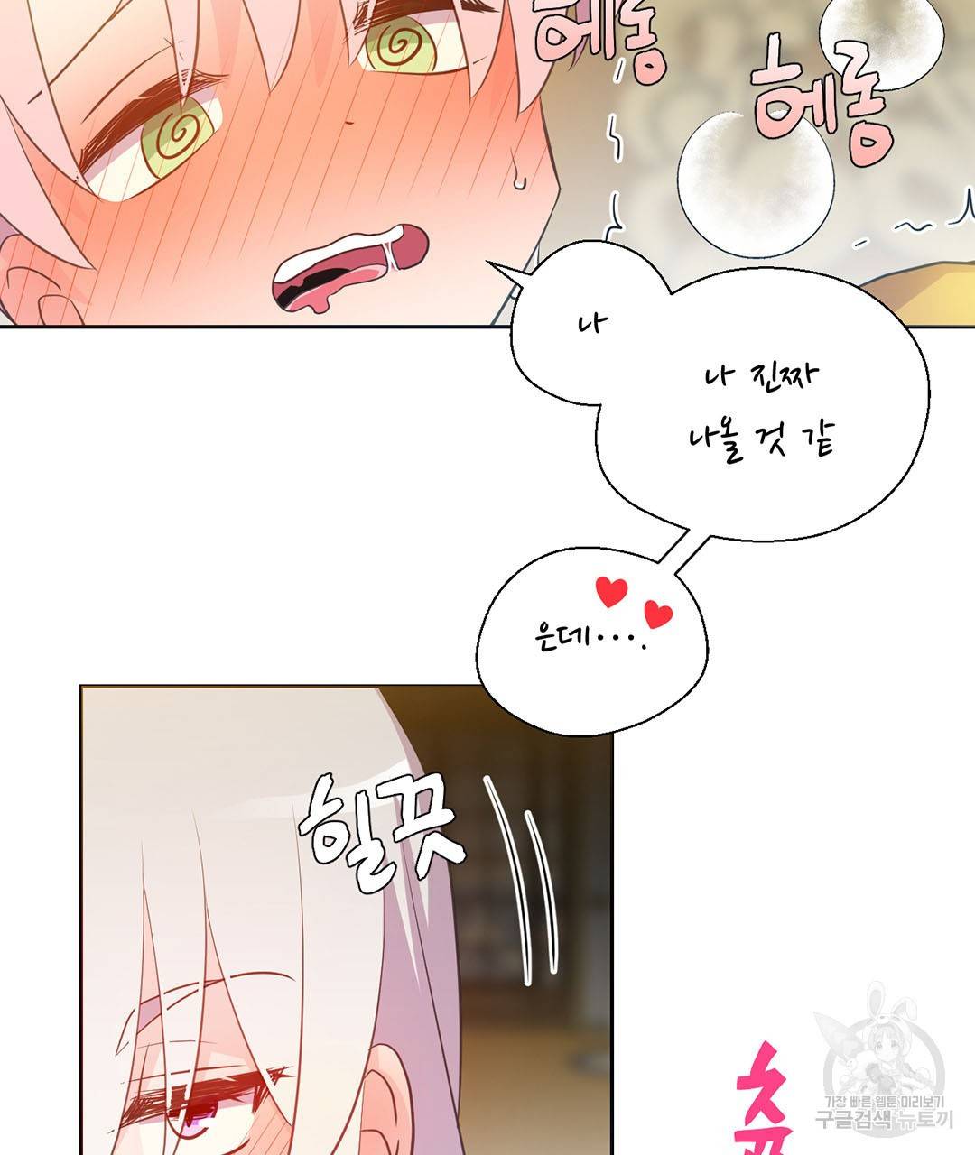 하트 이펙트 외전 3화 19
