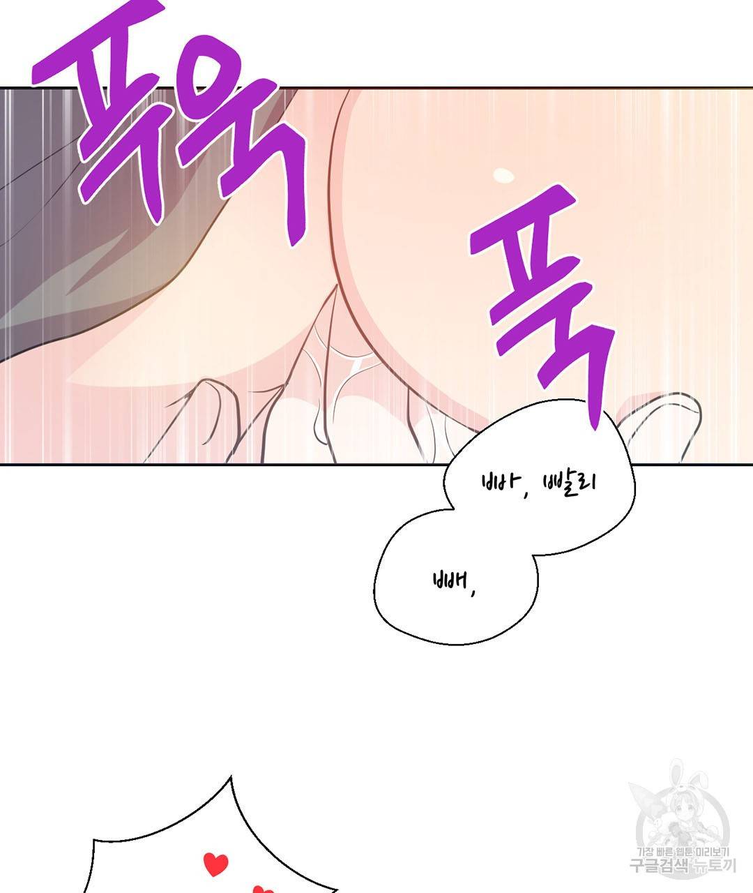 하트 이펙트 외전 3화 22