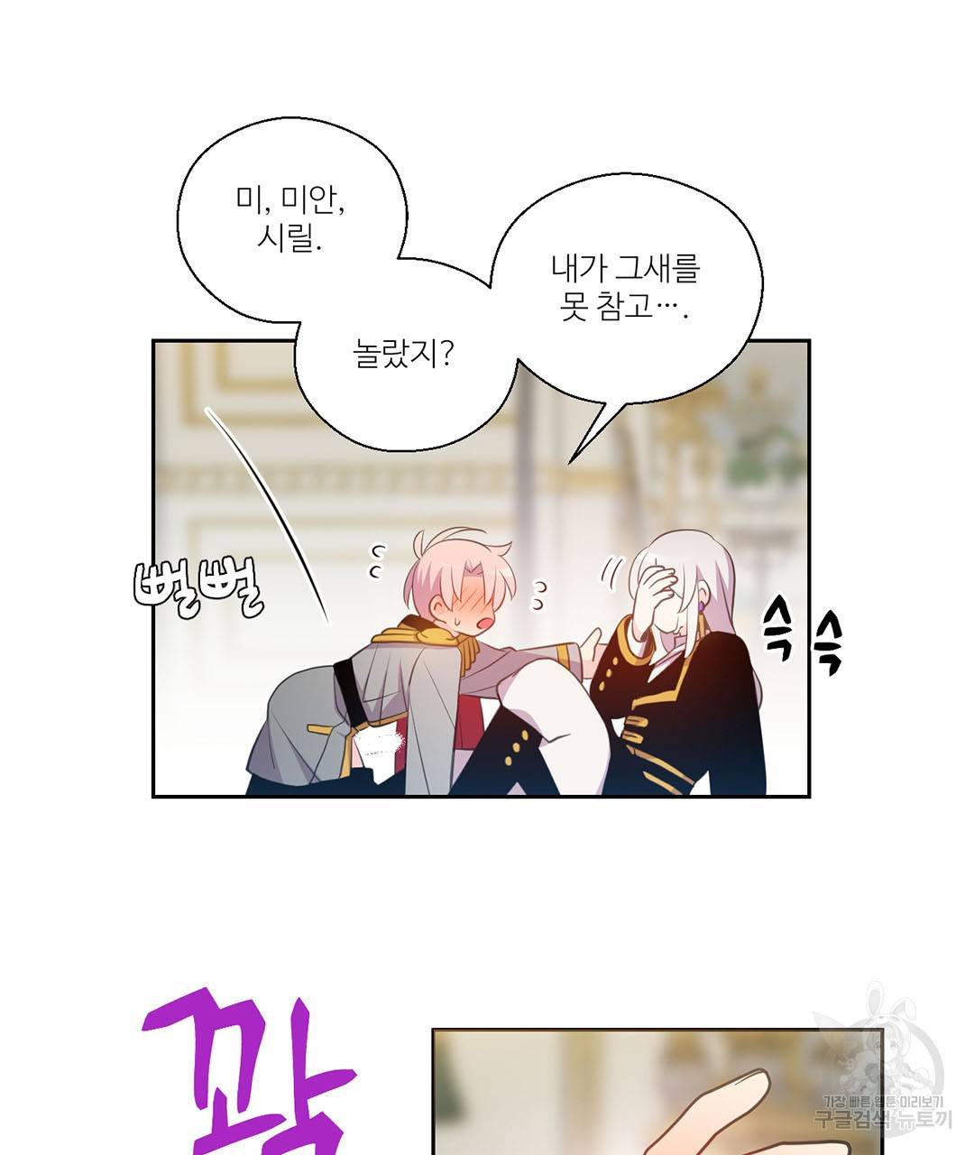 하트 이펙트 외전 3화 28
