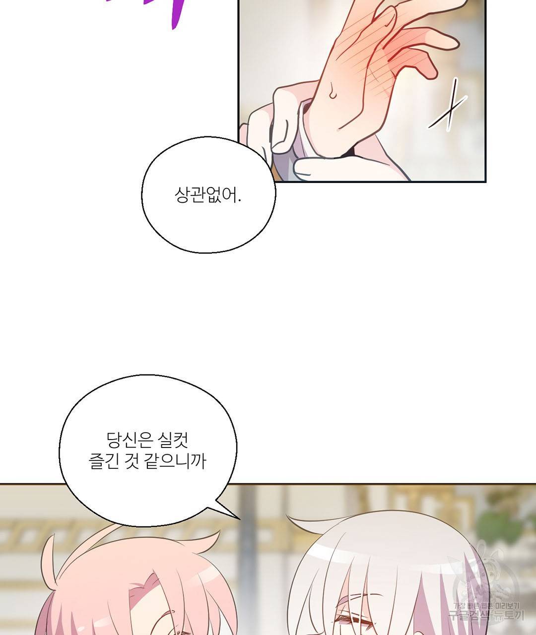 하트 이펙트 외전 3화 29