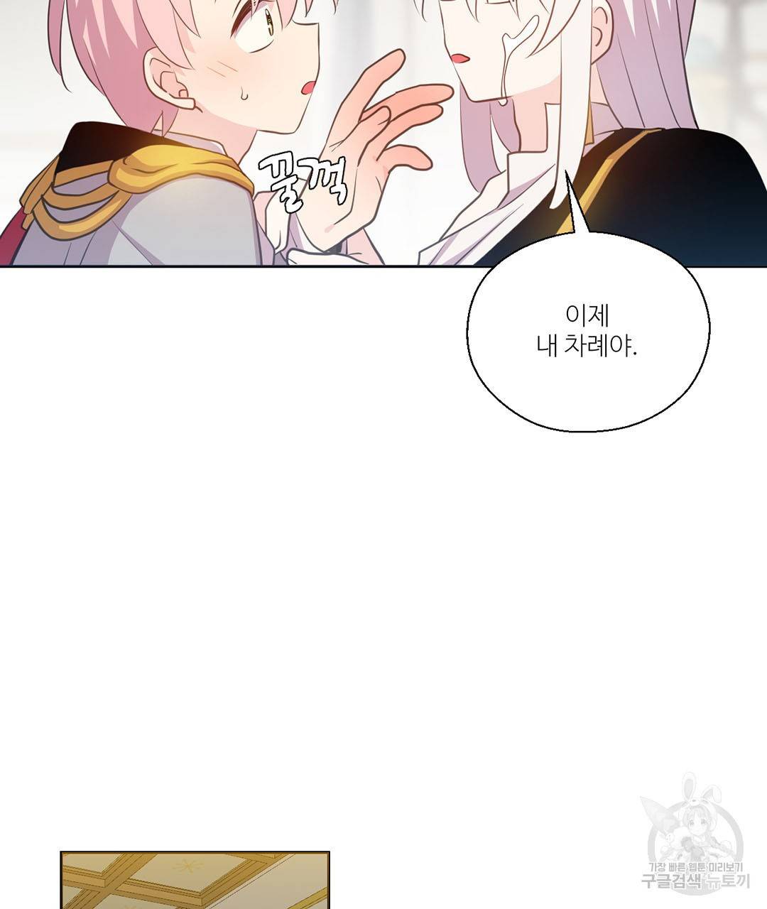 하트 이펙트 외전 3화 30