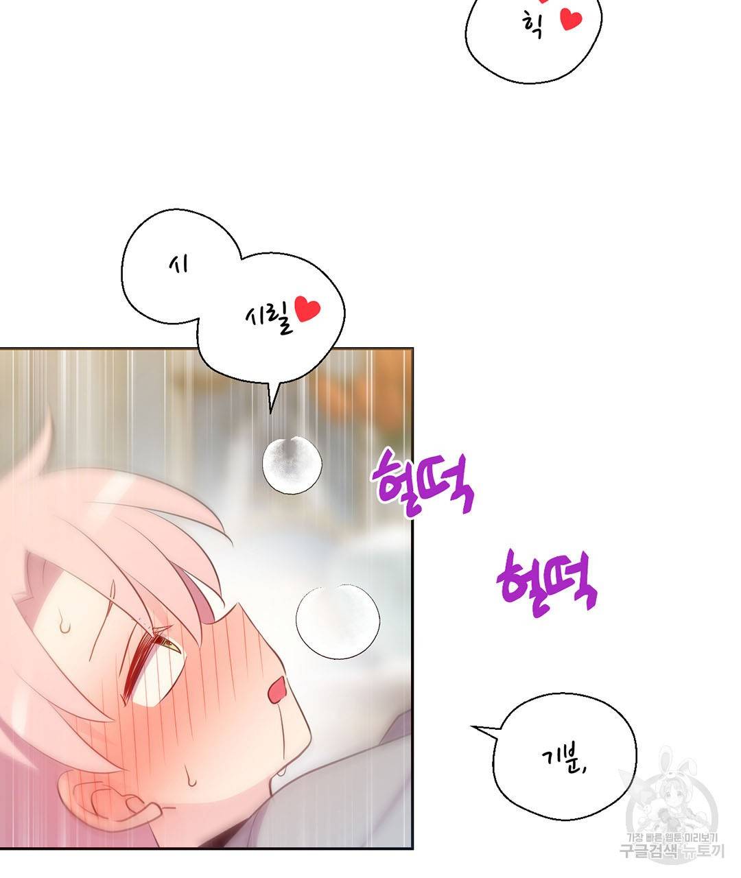 하트 이펙트 외전 3화 37