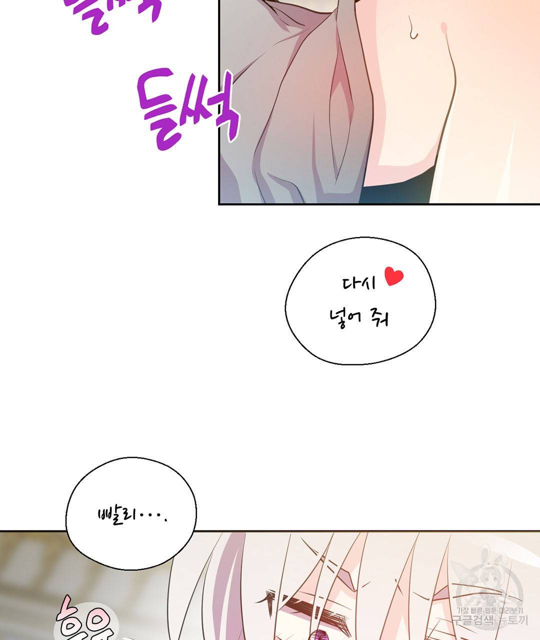 하트 이펙트 외전 3화 45
