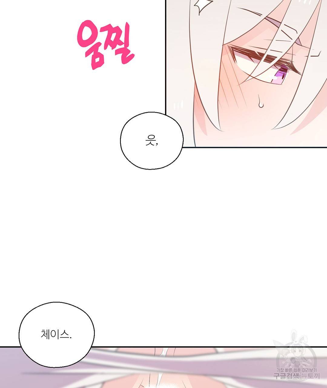 하트 이펙트 외전 3화 49