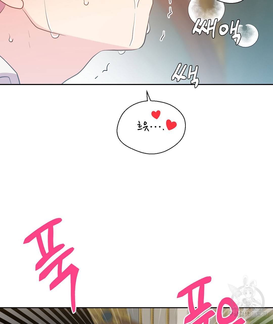 하트 이펙트 외전 3화 53