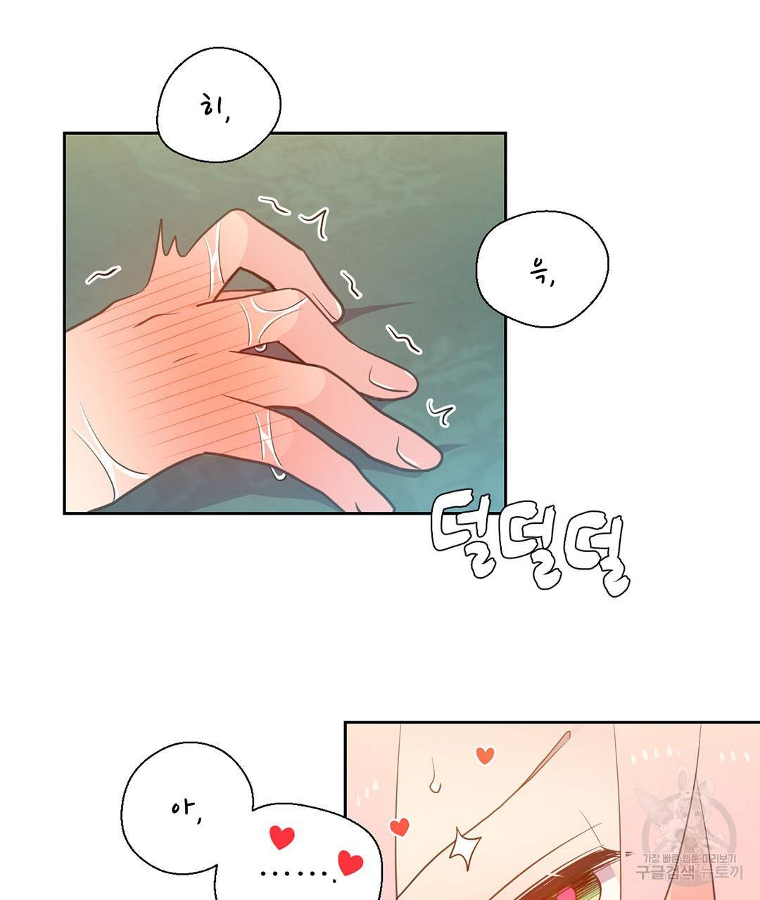 하트 이펙트 외전 3화 65
