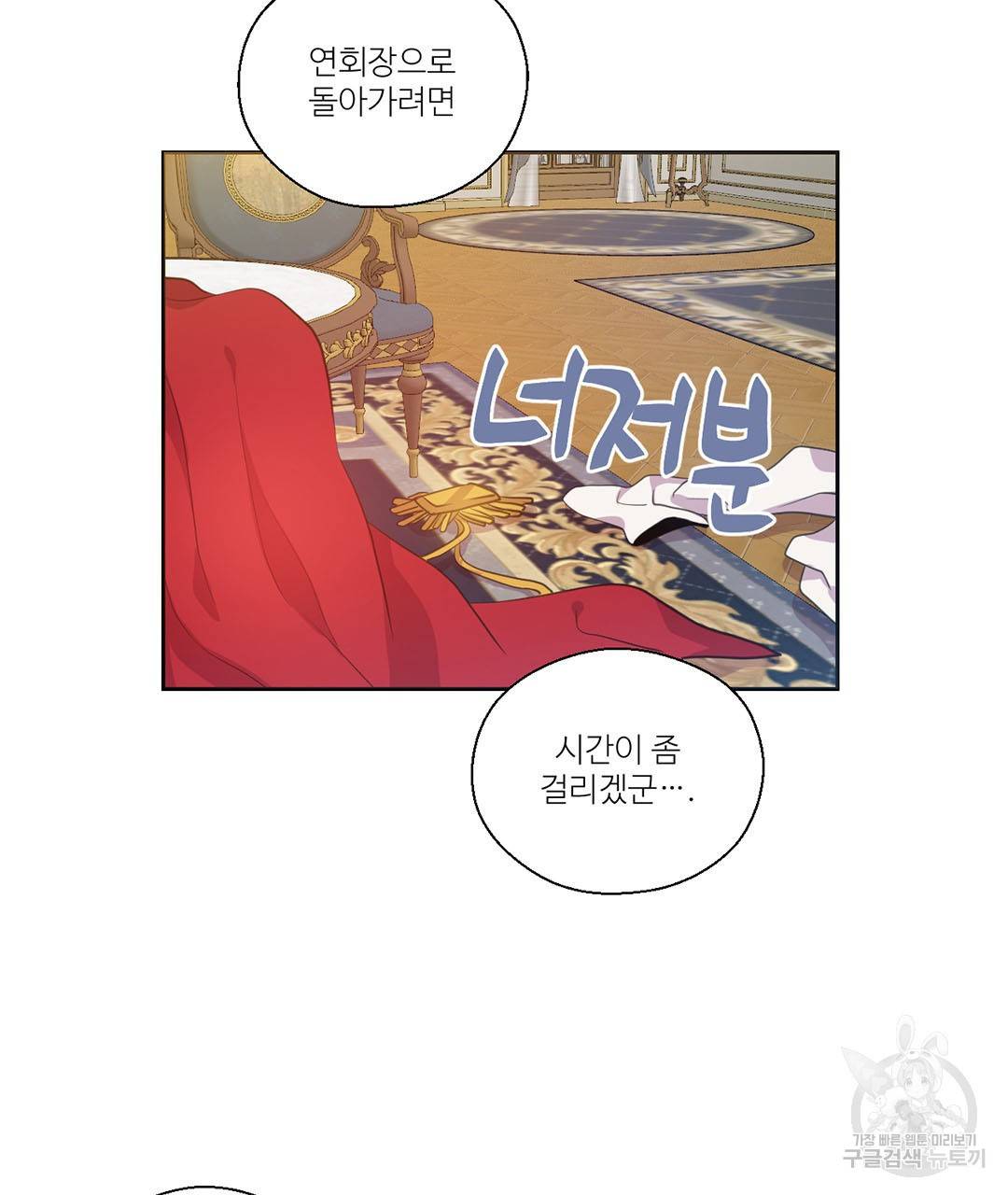 하트 이펙트 외전 3화 74