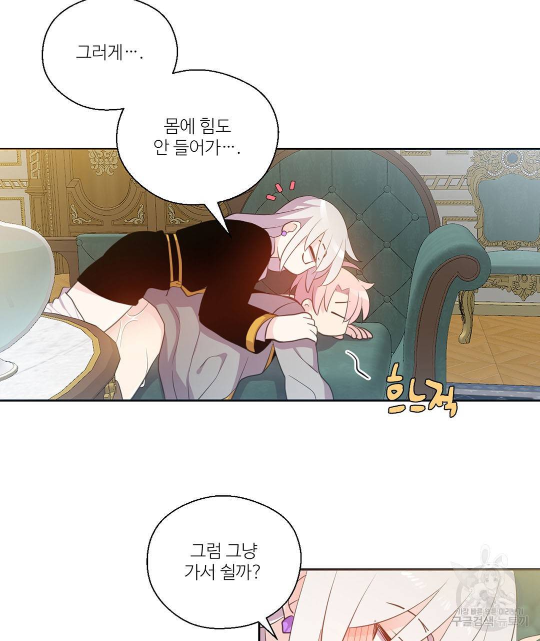 하트 이펙트 외전 3화 75