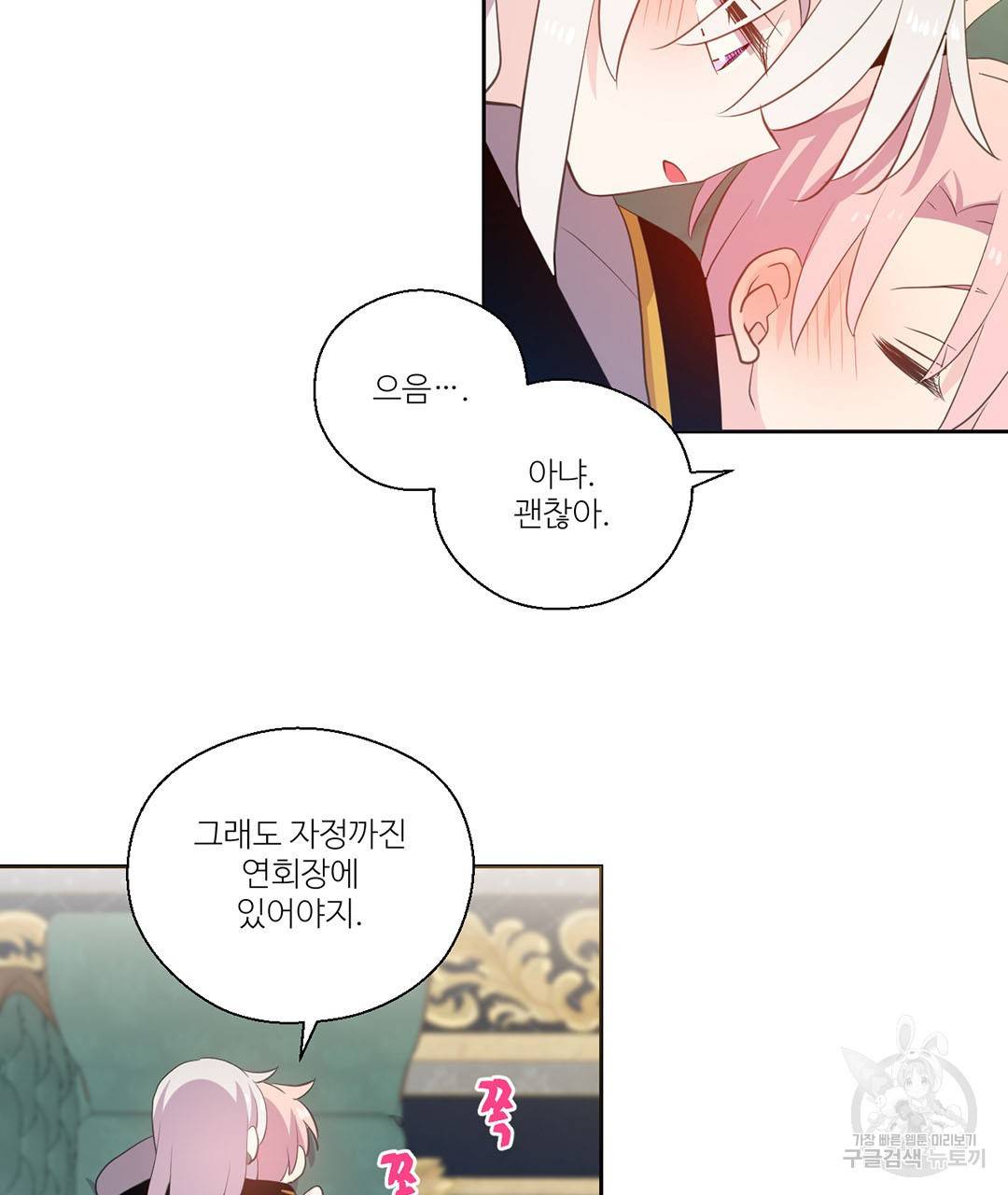 하트 이펙트 외전 3화 76