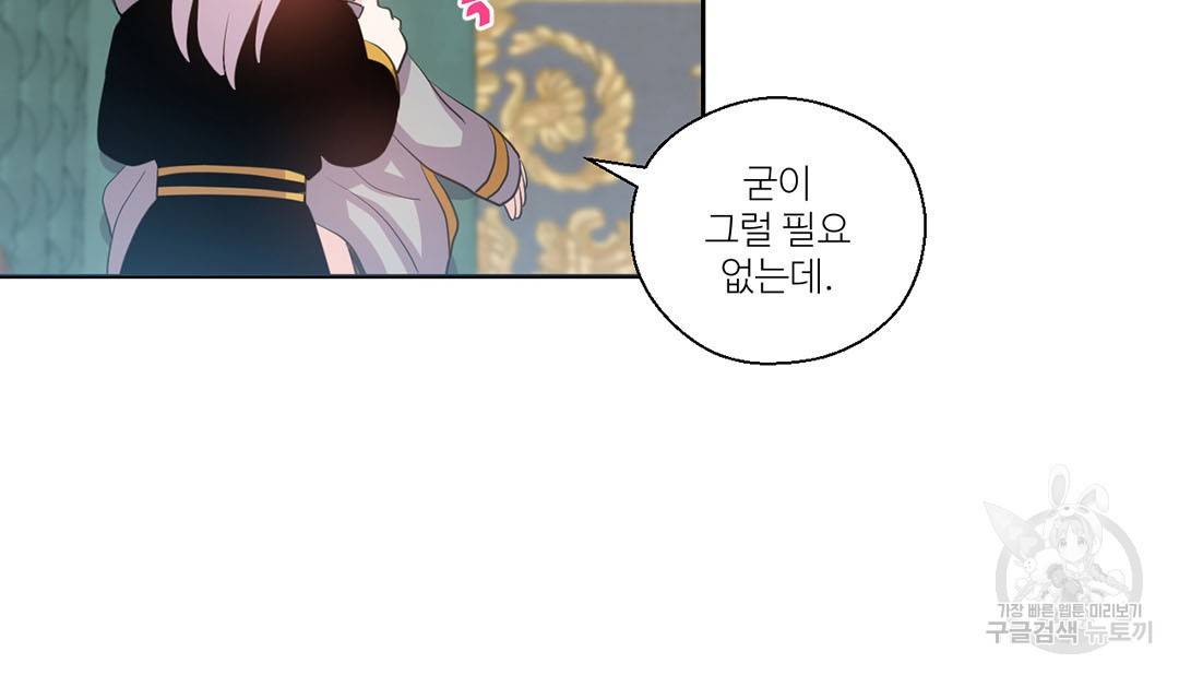하트 이펙트 외전 3화 77