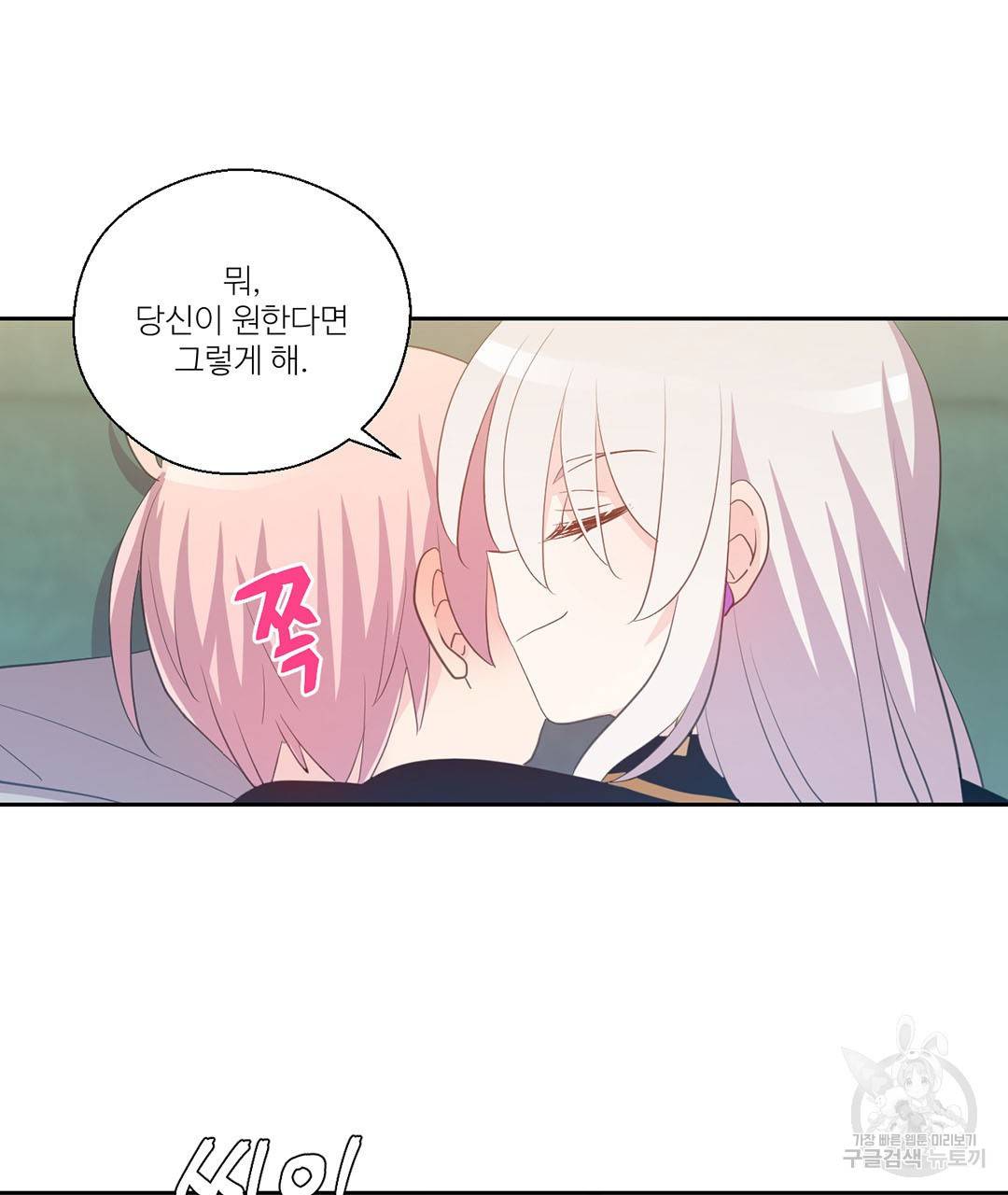 하트 이펙트 외전 3화 78
