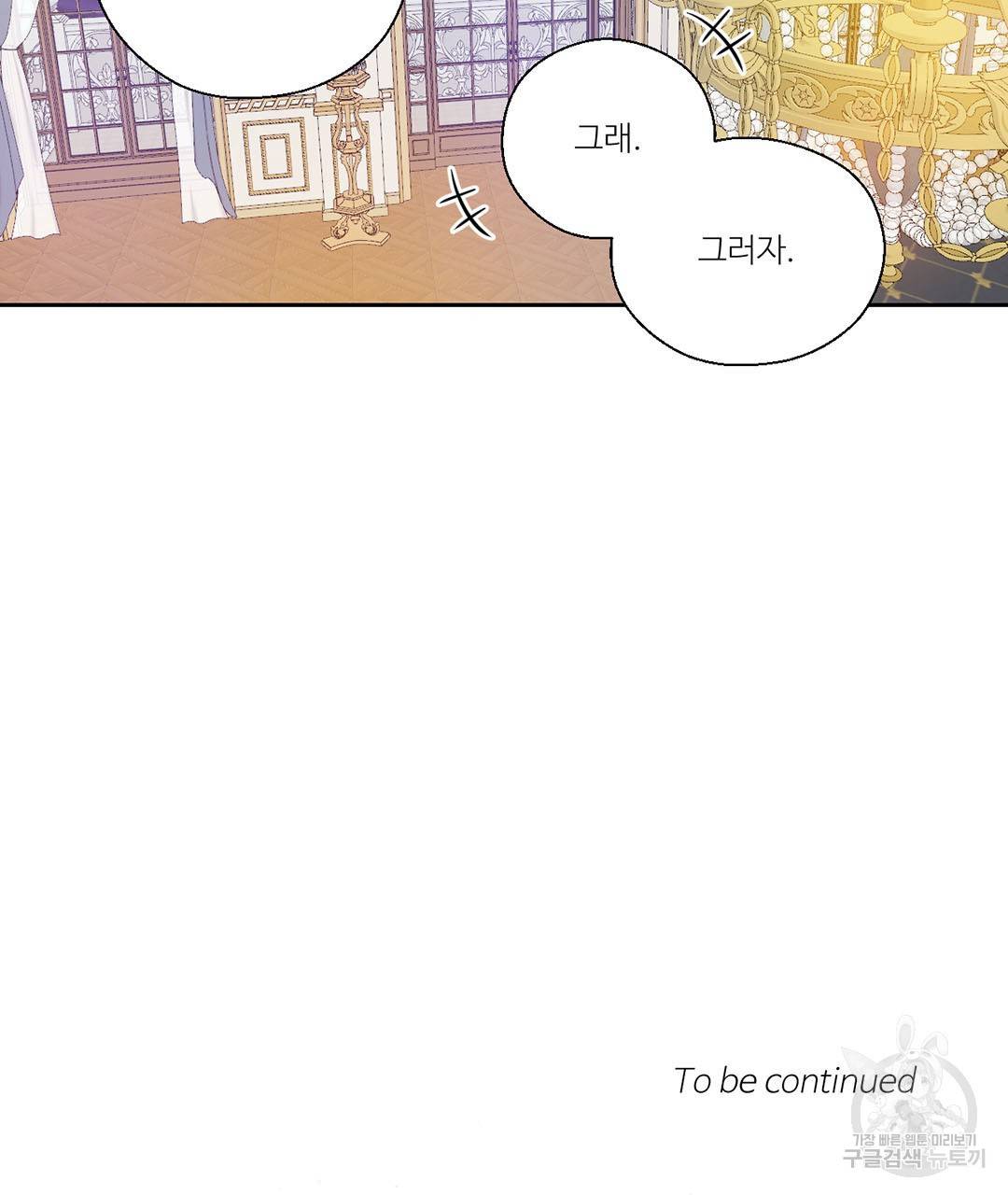 하트 이펙트 외전 3화 80