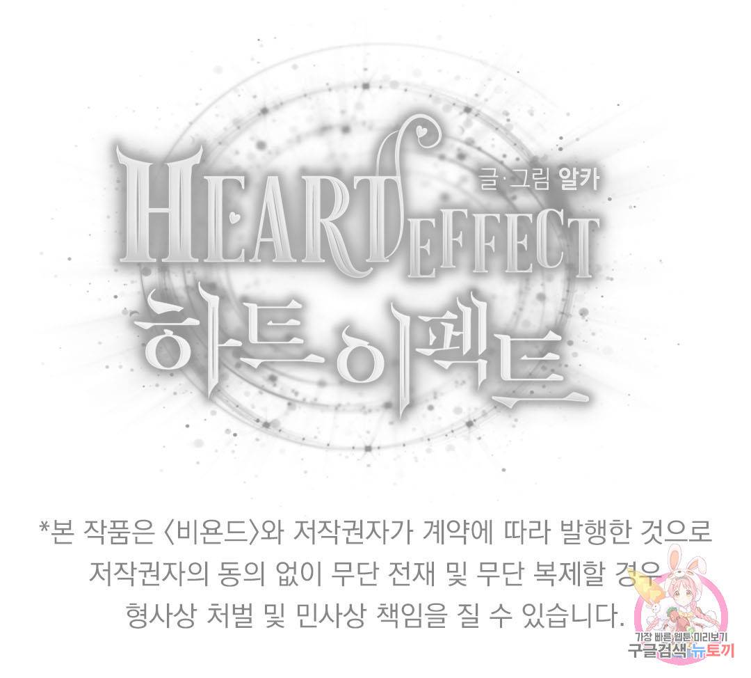 하트 이펙트 외전 3화 81