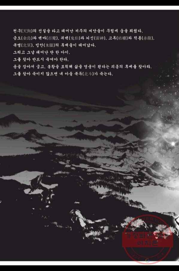 자룡팽봉 1부 66화 5