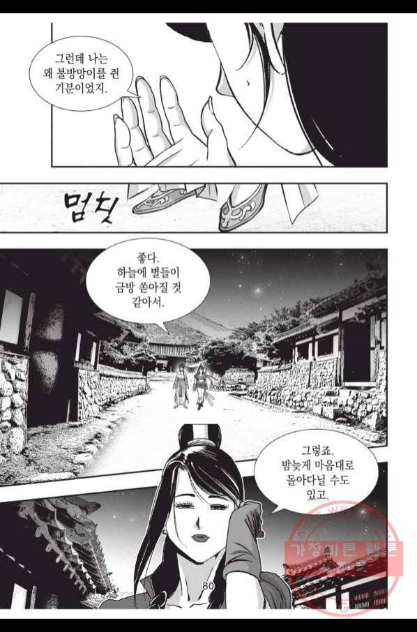 자룡팽봉 1부 66화 7
