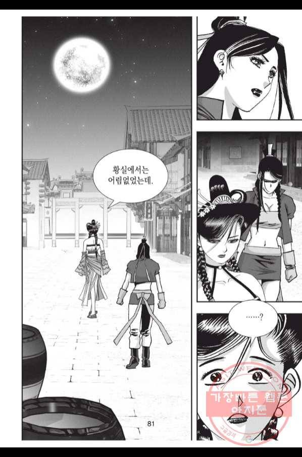 자룡팽봉 1부 66화 8