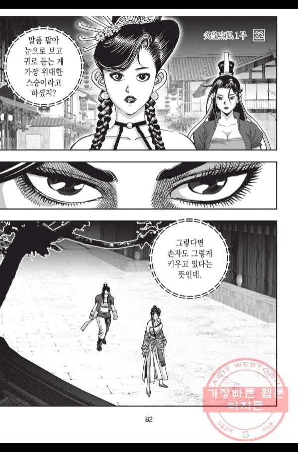 자룡팽봉 1부 66화 9