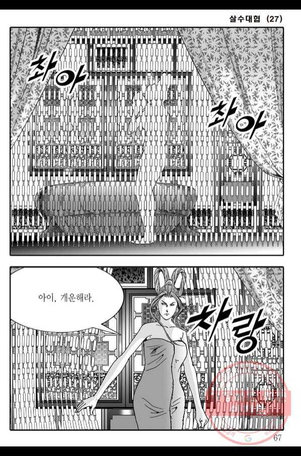 야설록 살수대협 컬렉션 54화 6
