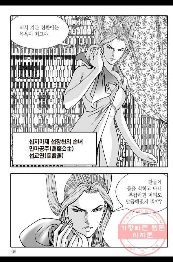 야설록 살수대협 컬렉션 54화 7