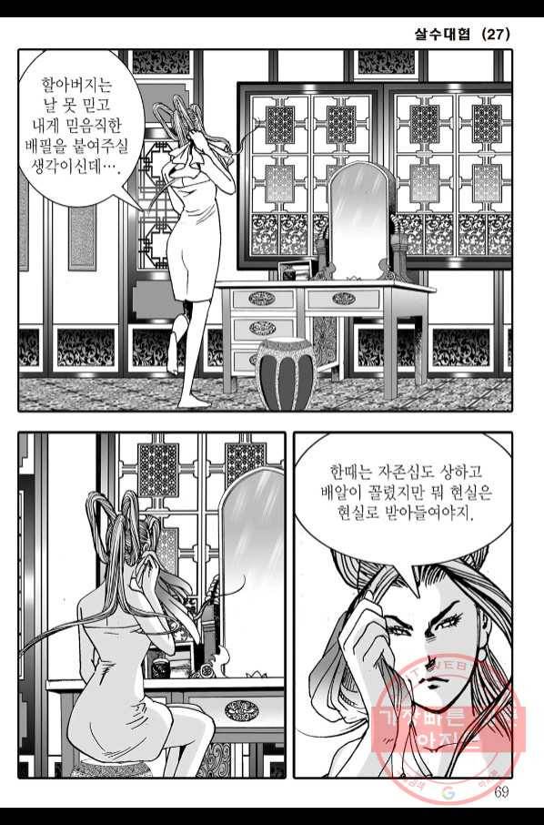 야설록 살수대협 컬렉션 54화 8