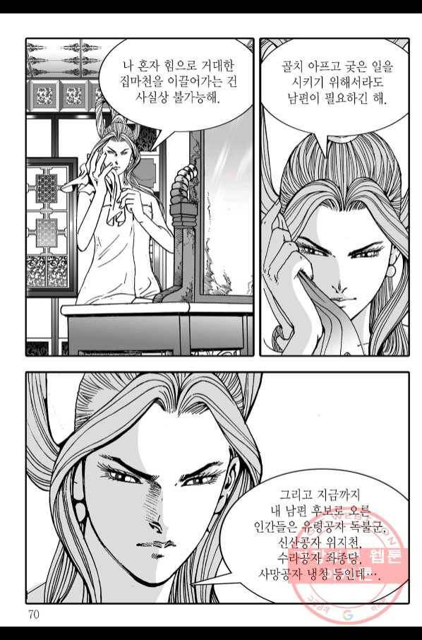 야설록 살수대협 컬렉션 54화 9