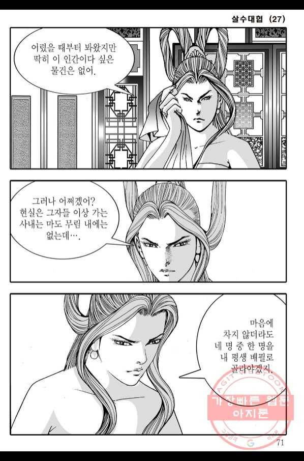 야설록 살수대협 컬렉션 54화 10