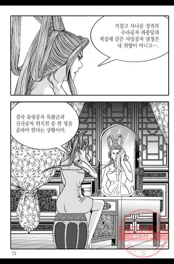 야설록 살수대협 컬렉션 54화 11