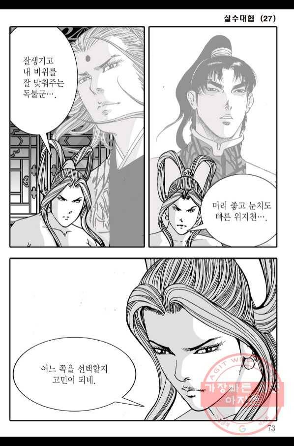 야설록 살수대협 컬렉션 54화 12